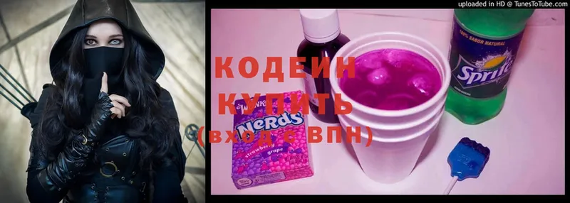 где найти   Берёзовка  Codein Purple Drank 